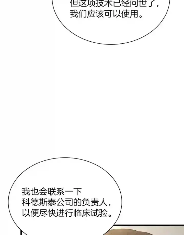 漫画《AI神医的诞生》23.解决方案第29张图