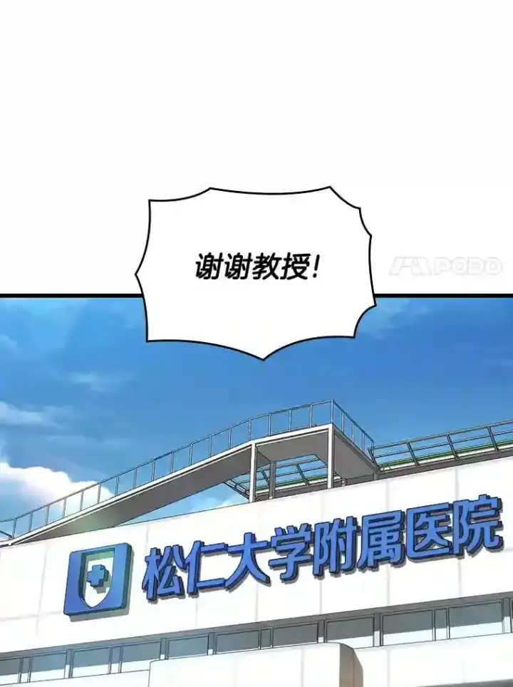 漫画《AI神医的诞生》23.解决方案第31张图