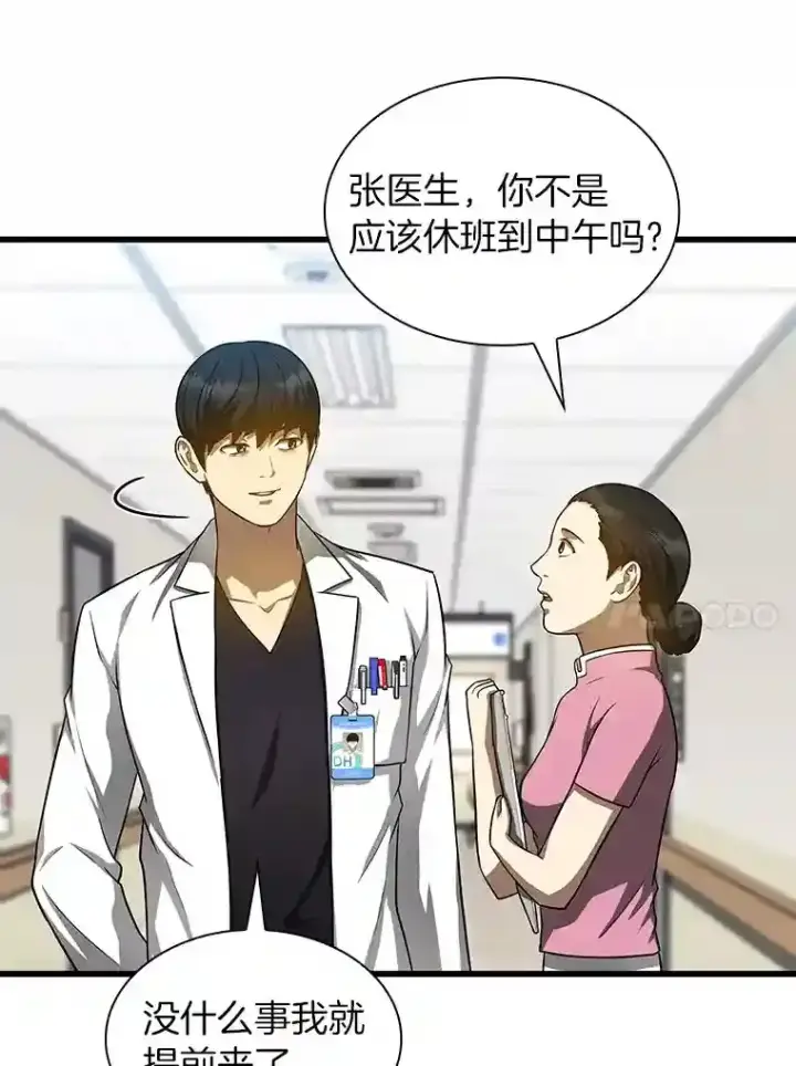 漫画《AI神医的诞生》23.解决方案第34张图