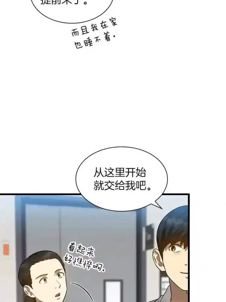 漫画《AI神医的诞生》23.解决方案第35张图