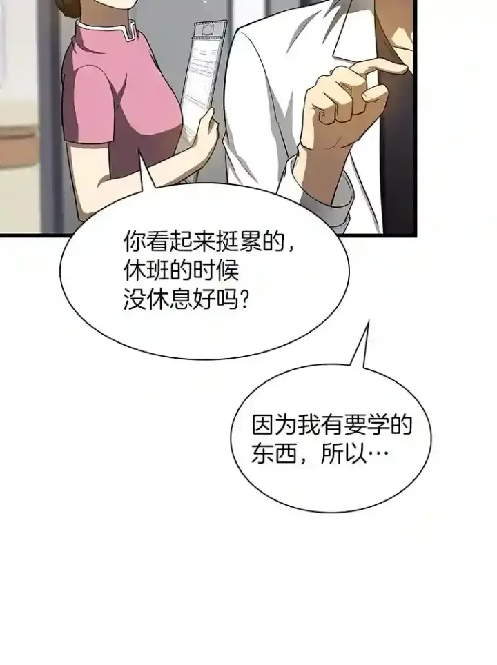 漫画《AI神医的诞生》23.解决方案第36张图