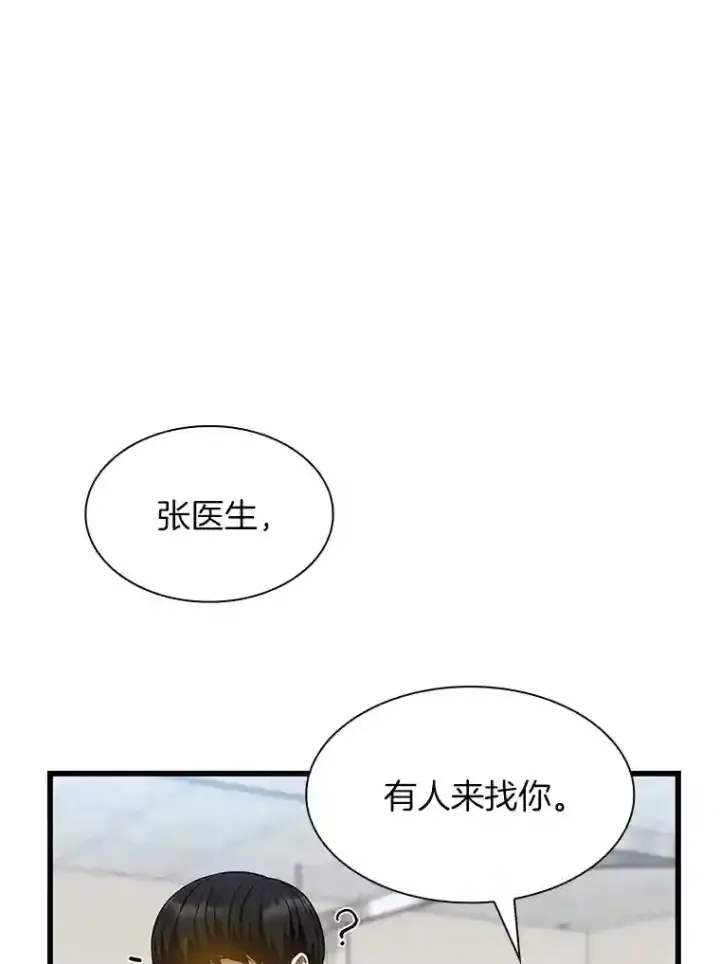 漫画《AI神医的诞生》23.解决方案第38张图
