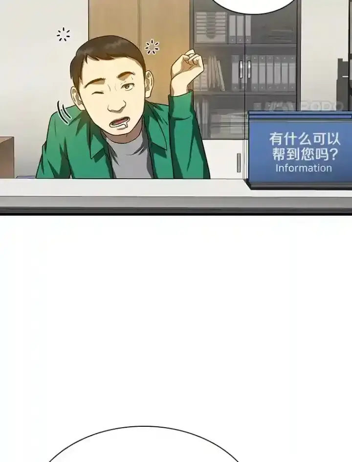 漫画《AI神医的诞生》23.解决方案第4张图