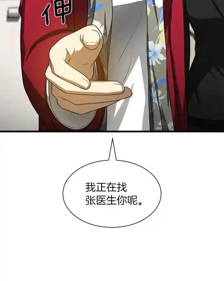漫画《AI神医的诞生》23.解决方案第45张图