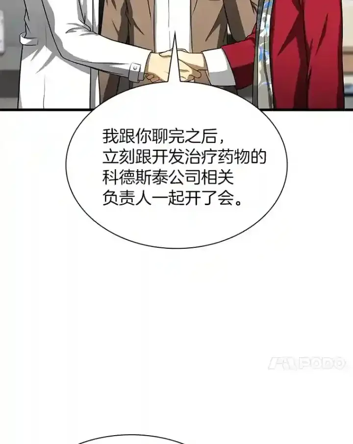 漫画《AI神医的诞生》23.解决方案第47张图