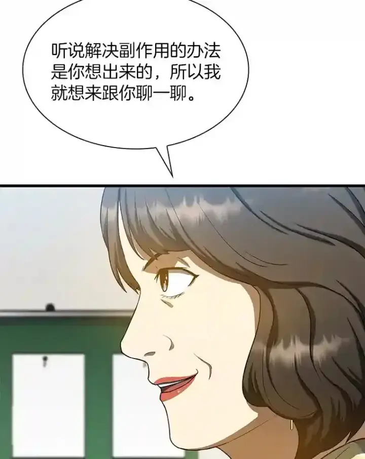 漫画《AI神医的诞生》23.解决方案第48张图