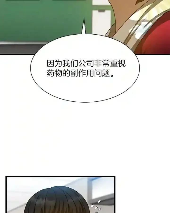 漫画《AI神医的诞生》23.解决方案第49张图
