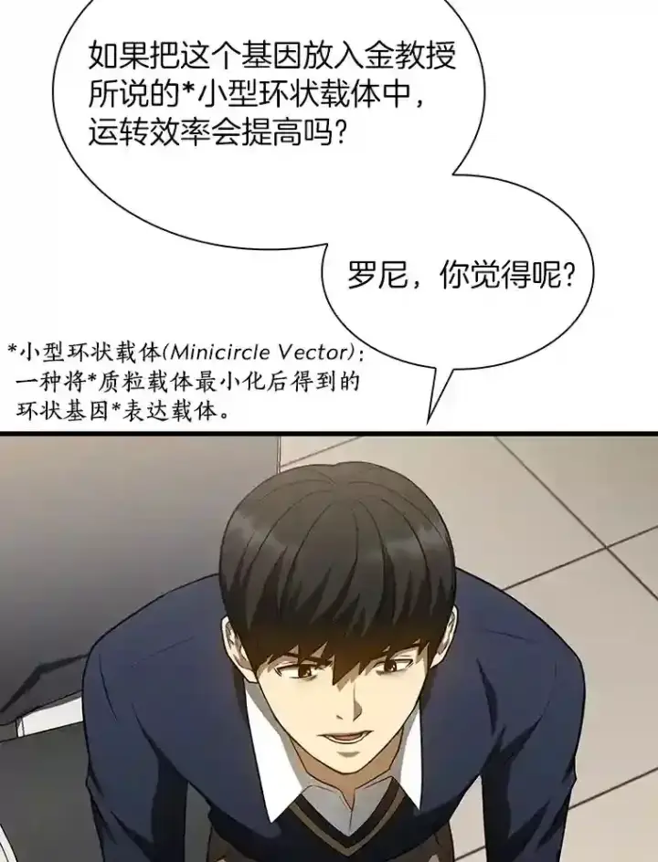 漫画《AI神医的诞生》23.解决方案第5张图