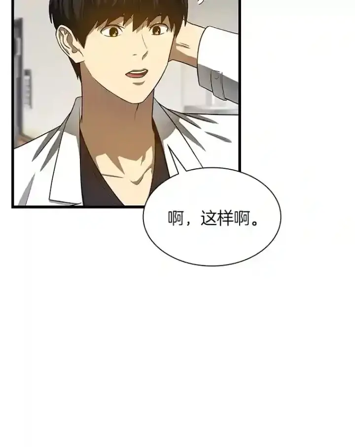 漫画《AI神医的诞生》23.解决方案第50张图