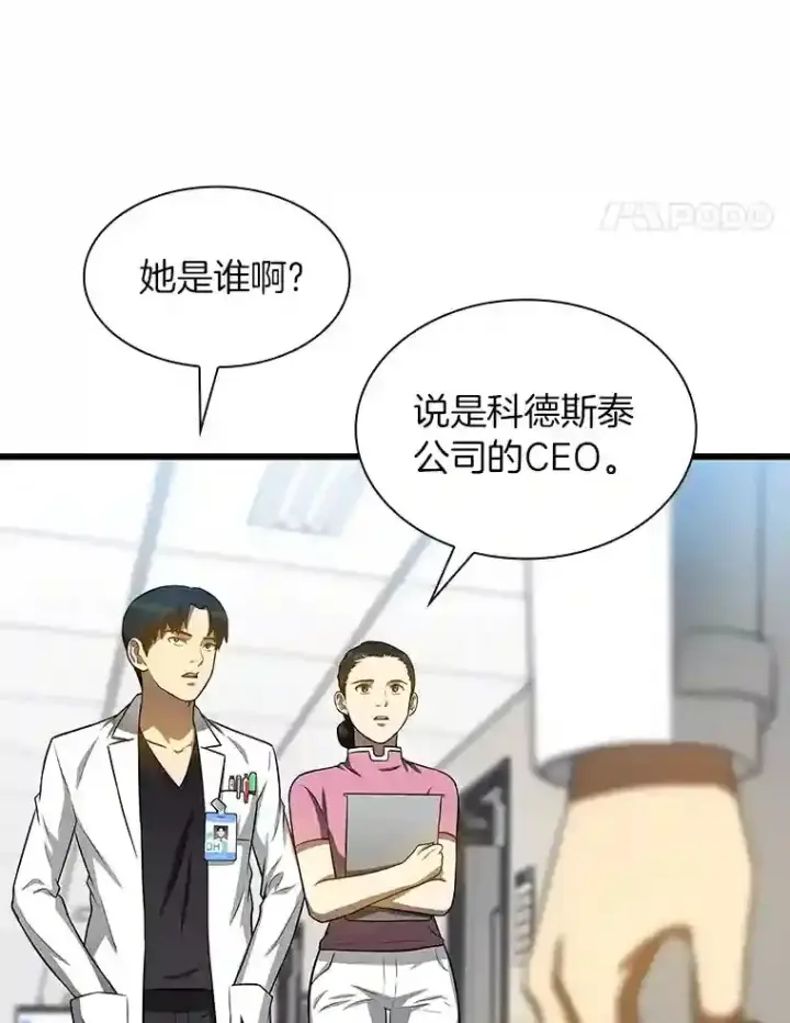 漫画《AI神医的诞生》23.解决方案第51张图