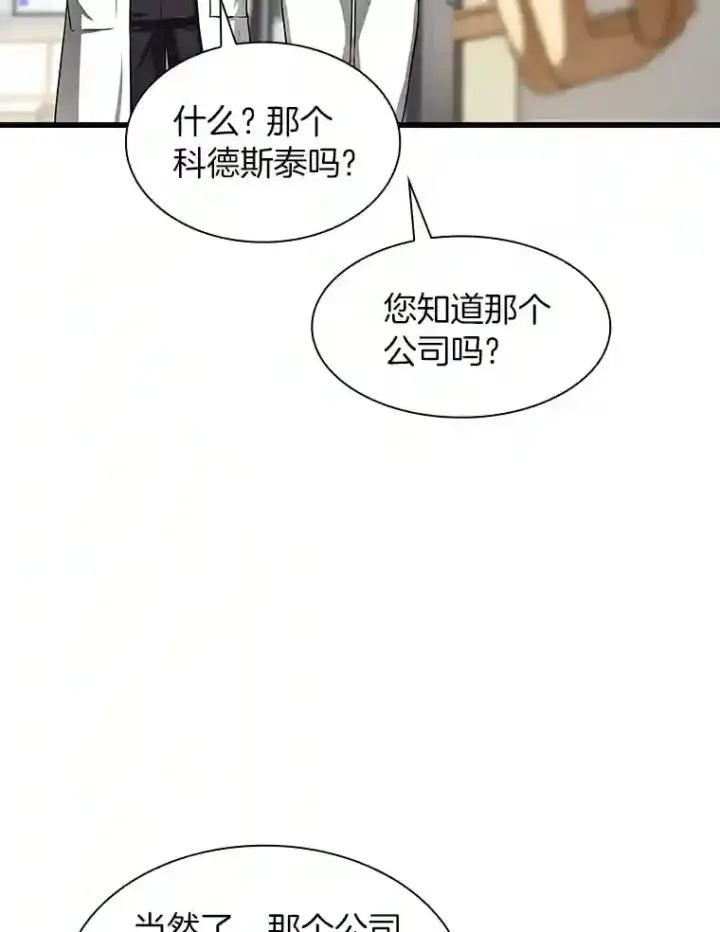 漫画《AI神医的诞生》23.解决方案第52张图