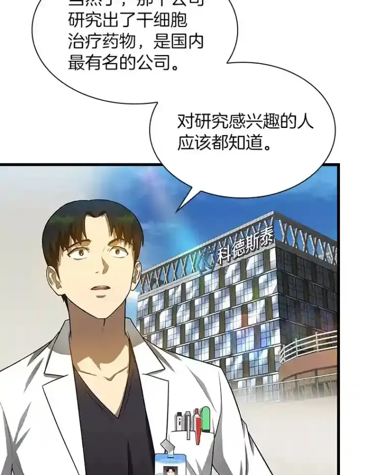 漫画《AI神医的诞生》23.解决方案第53张图
