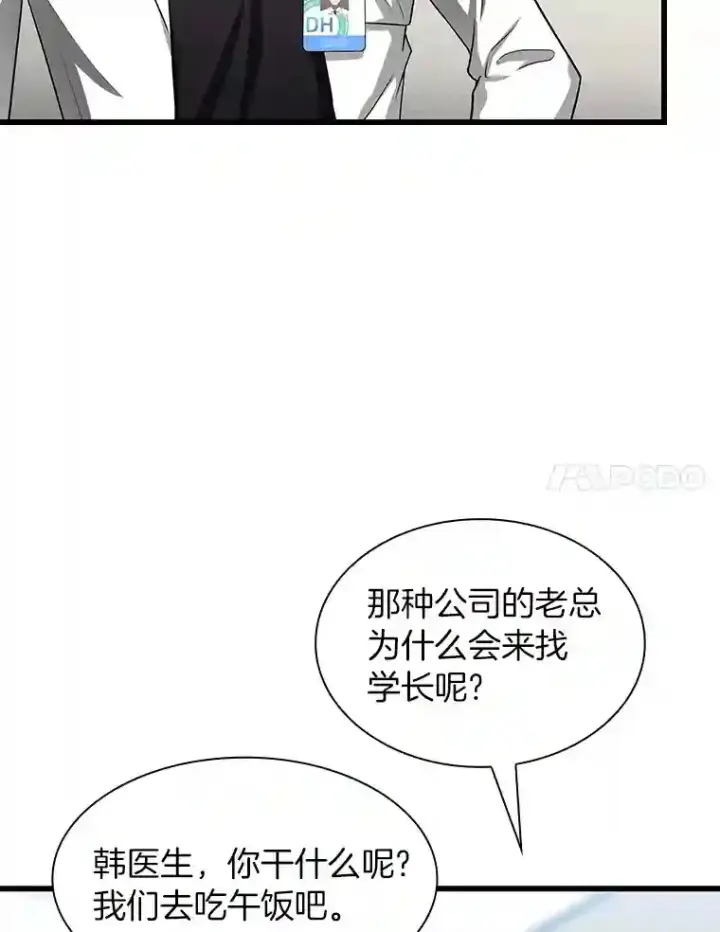 漫画《AI神医的诞生》23.解决方案第54张图