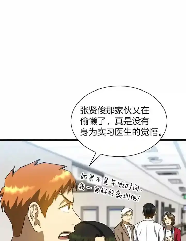 漫画《AI神医的诞生》23.解决方案第56张图