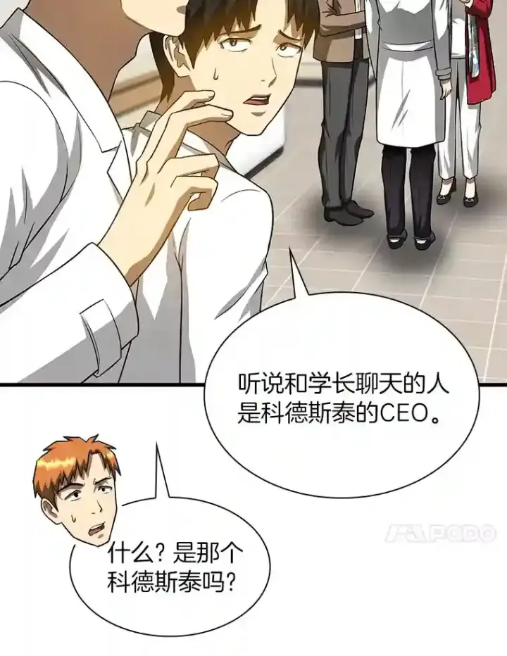 漫画《AI神医的诞生》23.解决方案第57张图