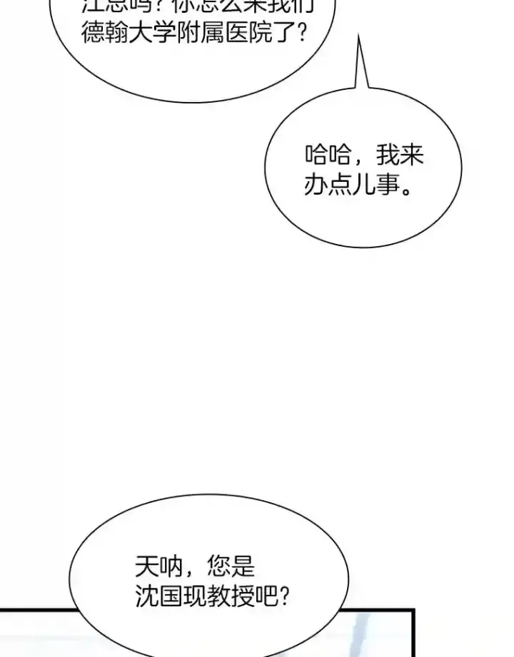 漫画《AI神医的诞生》23.解决方案第63张图