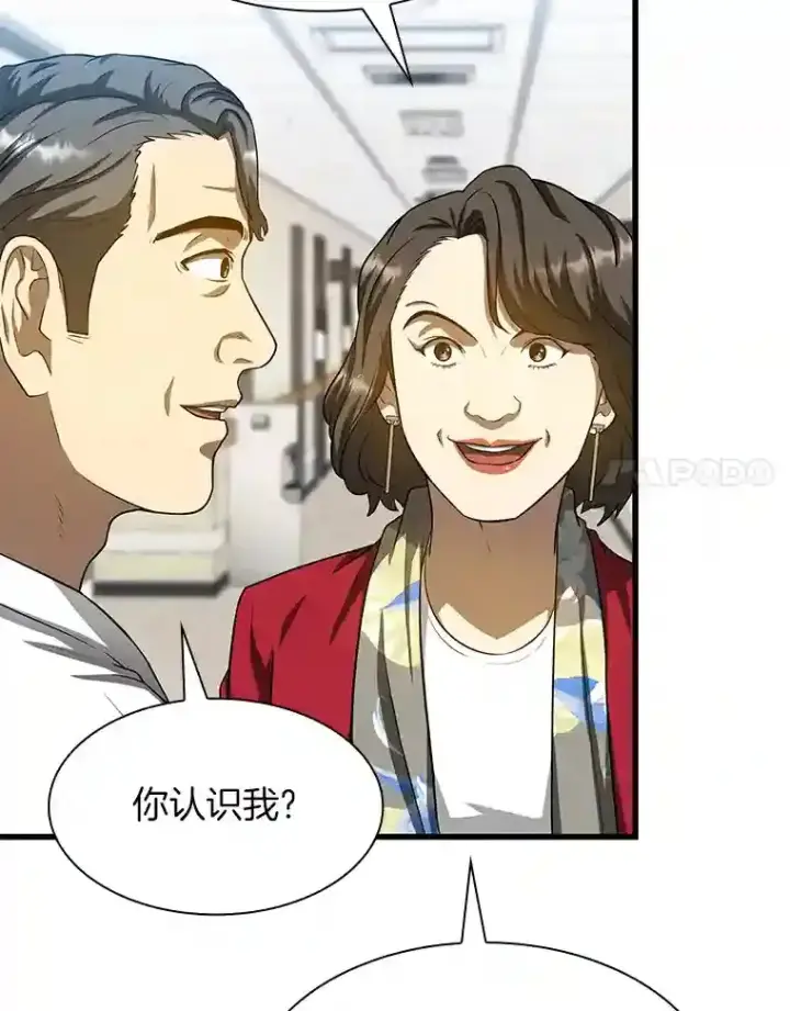 漫画《AI神医的诞生》23.解决方案第64张图