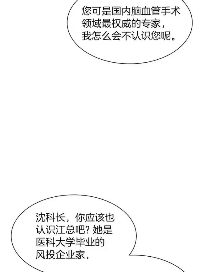 漫画《AI神医的诞生》23.解决方案第65张图