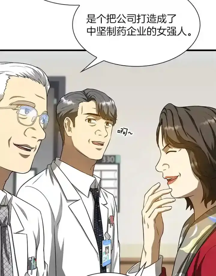 漫画《AI神医的诞生》23.解决方案第66张图