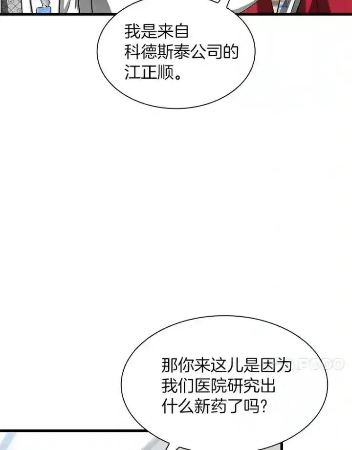 漫画《AI神医的诞生》23.解决方案第67张图