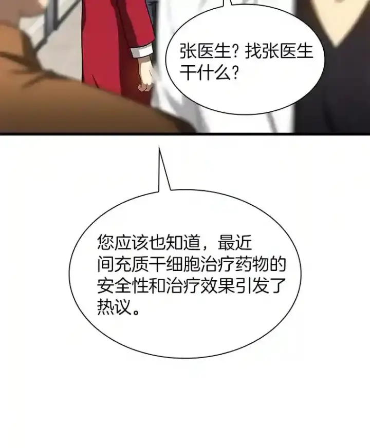 漫画《AI神医的诞生》23.解决方案第70张图
