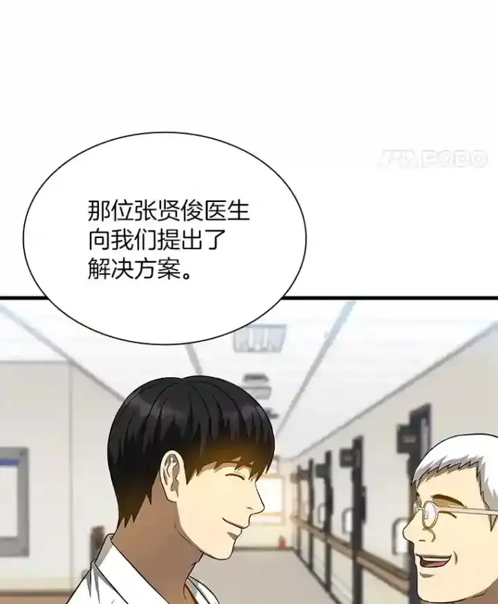 漫画《AI神医的诞生》23.解决方案第71张图