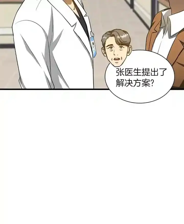 漫画《AI神医的诞生》23.解决方案第72张图