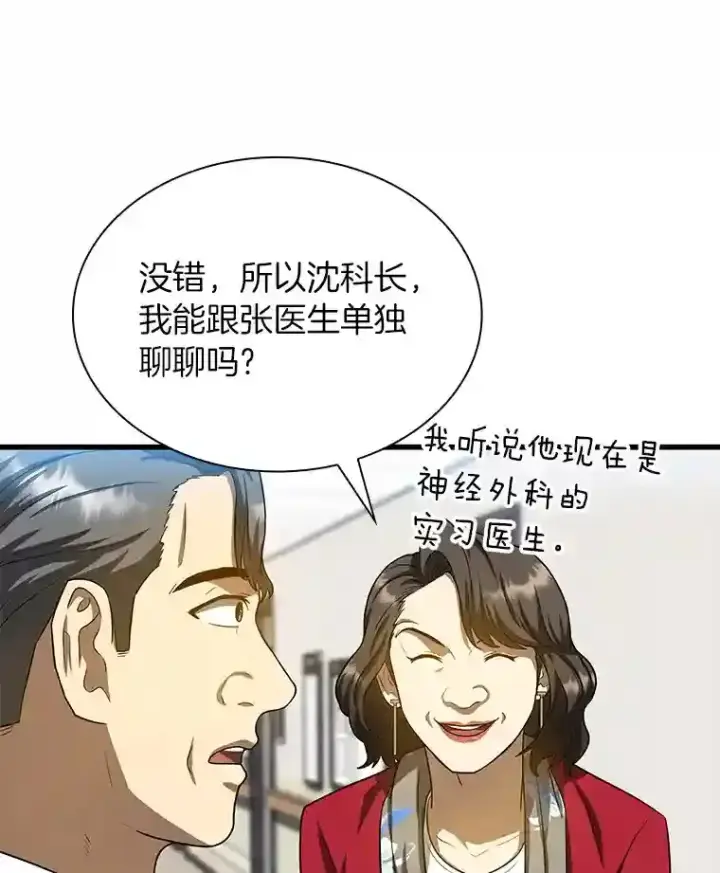 漫画《AI神医的诞生》23.解决方案第73张图