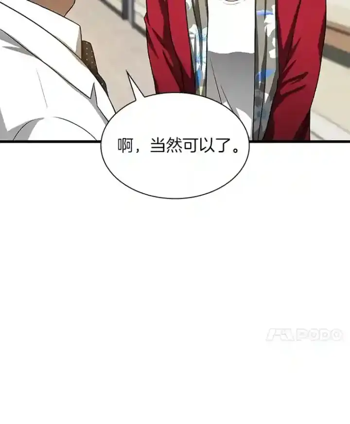 漫画《AI神医的诞生》23.解决方案第74张图