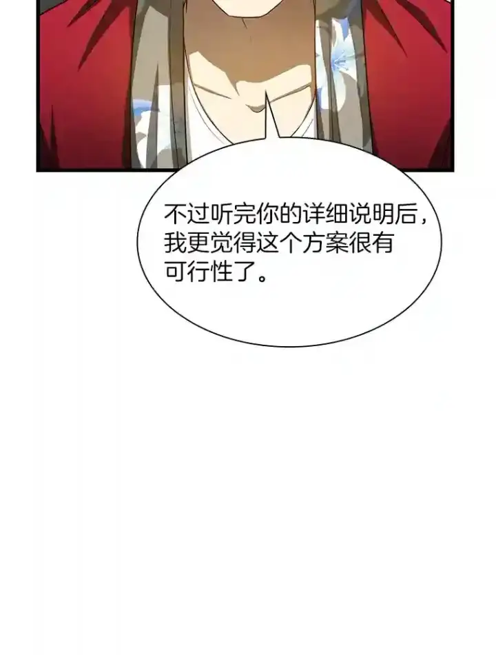 漫画《AI神医的诞生》23.解决方案第79张图