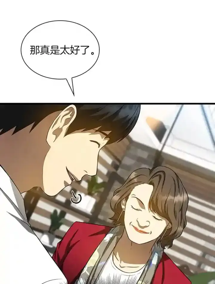 漫画《AI神医的诞生》23.解决方案第80张图