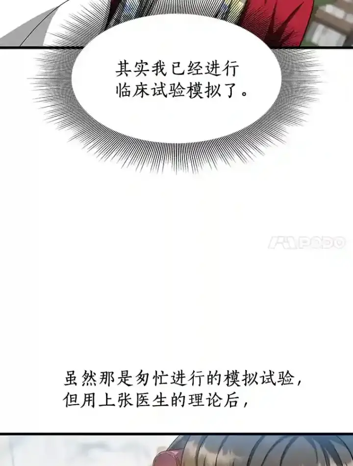 漫画《AI神医的诞生》23.解决方案第81张图