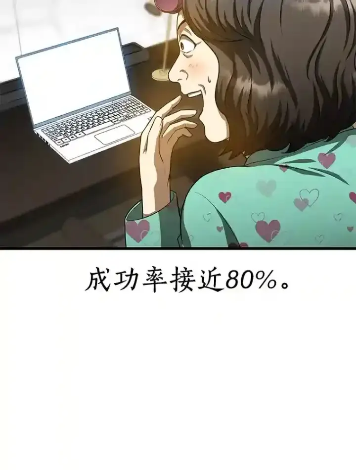 漫画《AI神医的诞生》23.解决方案第82张图