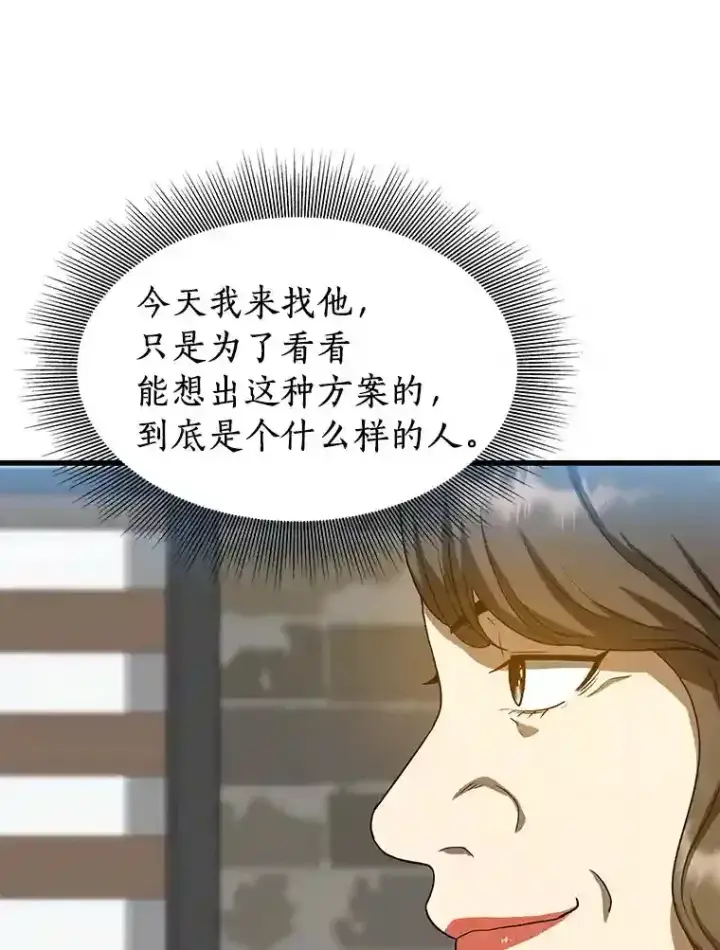 漫画《AI神医的诞生》23.解决方案第83张图