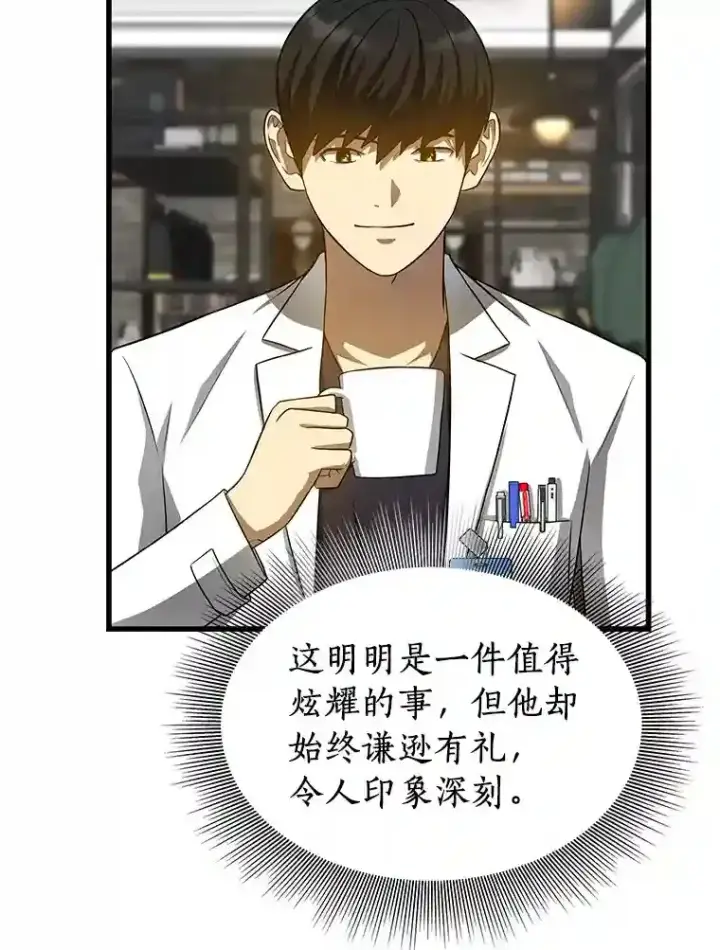 漫画《AI神医的诞生》23.解决方案第85张图