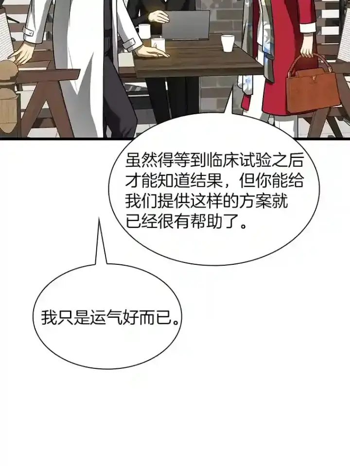 漫画《AI神医的诞生》23.解决方案第87张图