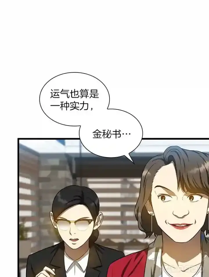 漫画《AI神医的诞生》23.解决方案第88张图