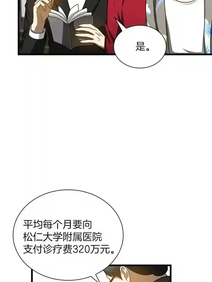 漫画《AI神医的诞生》23.解决方案第89张图
