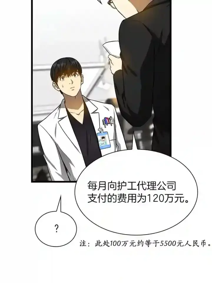 漫画《AI神医的诞生》23.解决方案第90张图