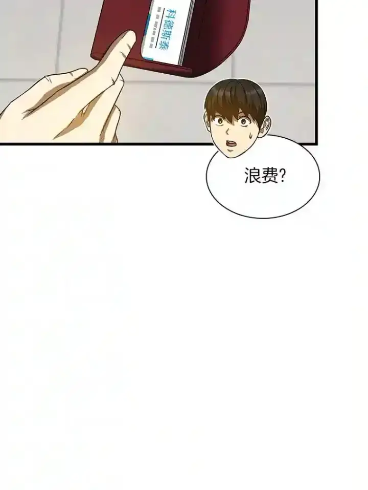 漫画《AI神医的诞生》23.解决方案第92张图
