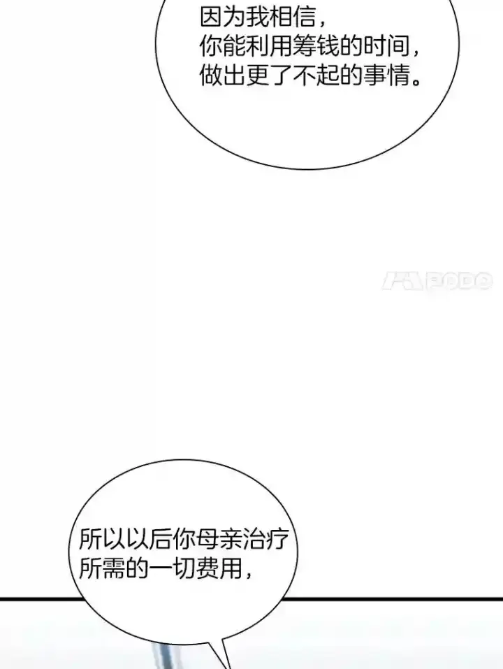 漫画《AI神医的诞生》23.解决方案第94张图