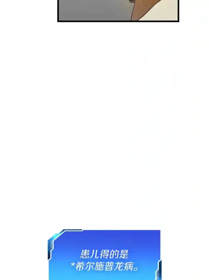 漫画《AI神医的诞生》24.新的挑战第101张图