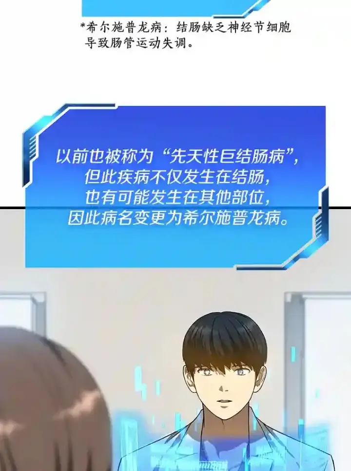 漫画《AI神医的诞生》24.新的挑战第102张图
