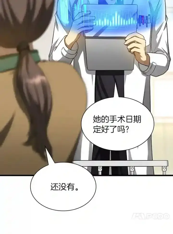 漫画《AI神医的诞生》24.新的挑战第103张图