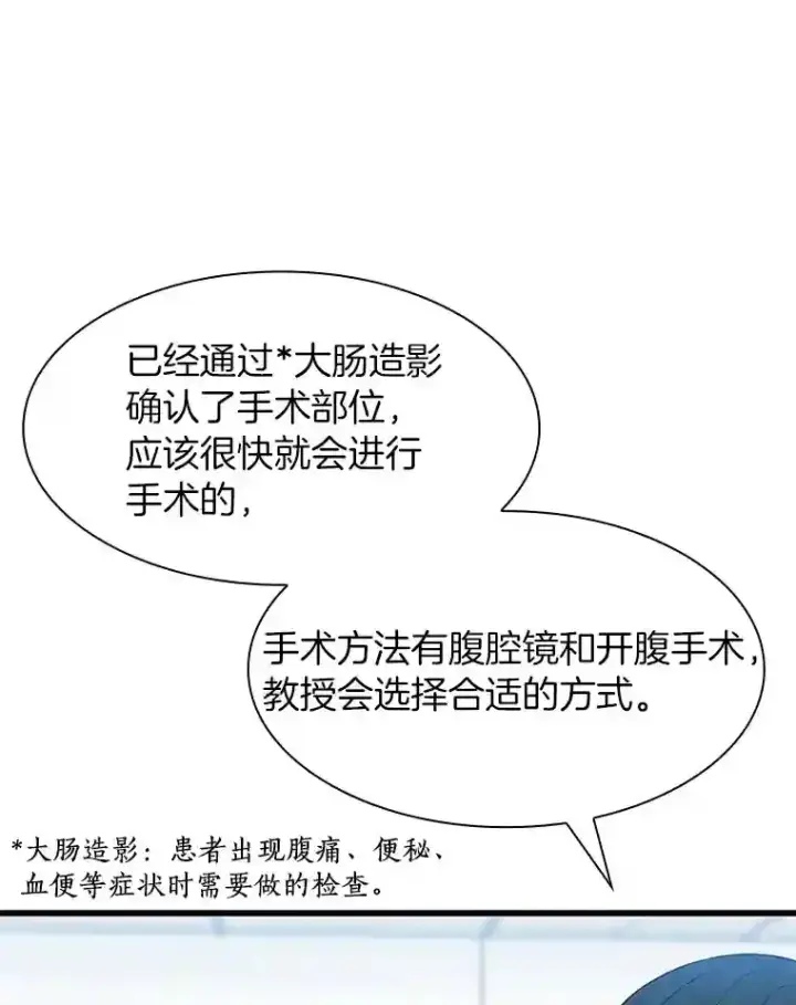 漫画《AI神医的诞生》24.新的挑战第104张图