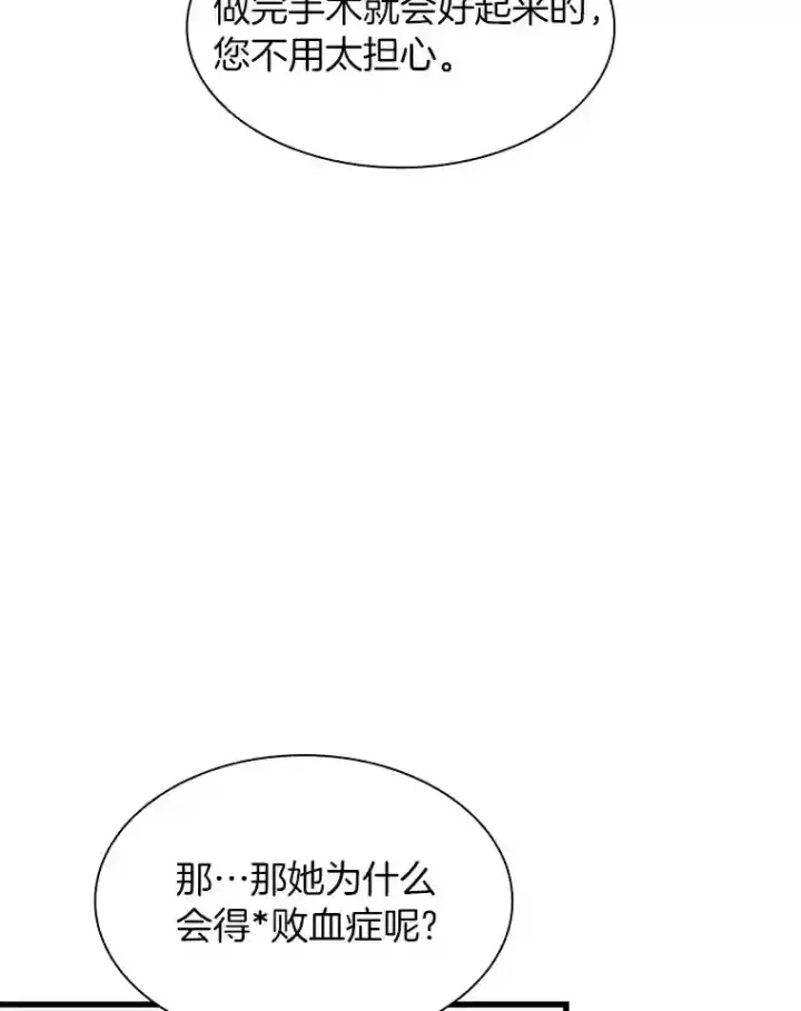 漫画《AI神医的诞生》24.新的挑战第106张图