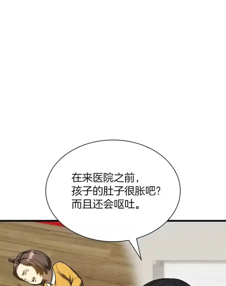 漫画《AI神医的诞生》24.新的挑战第108张图