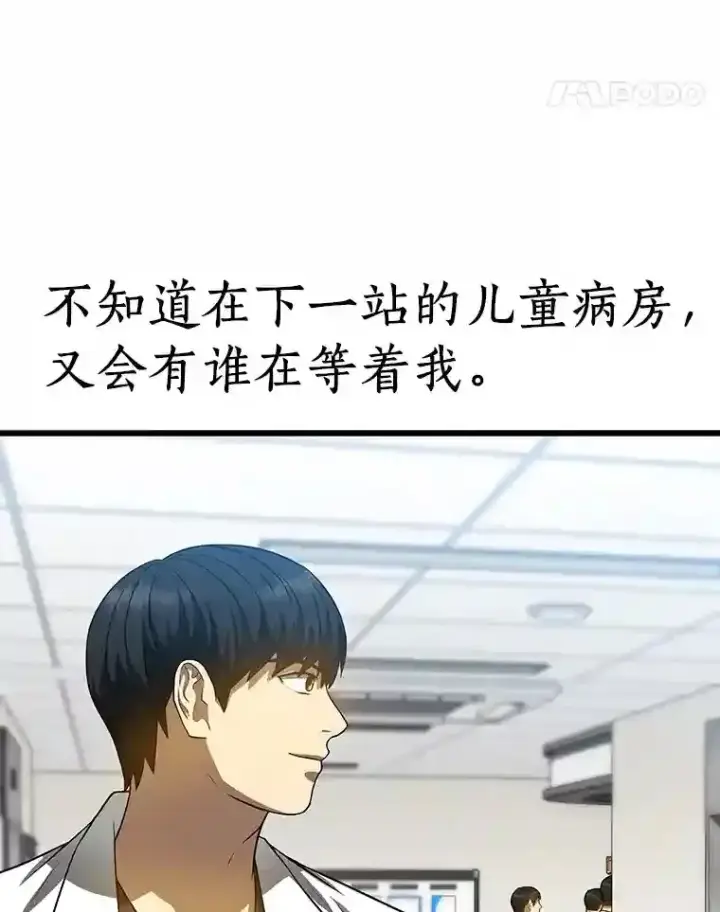 漫画《AI神医的诞生》24.新的挑战第11张图