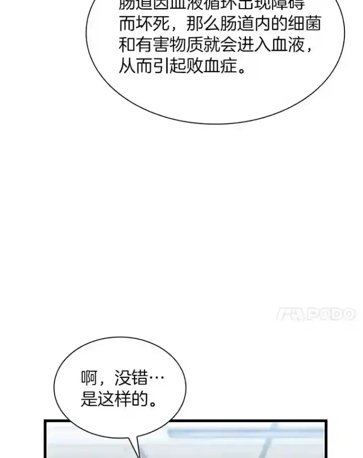 漫画《AI神医的诞生》24.新的挑战第110张图
