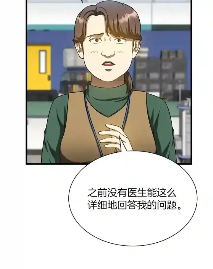 漫画《AI神医的诞生》24.新的挑战第111张图